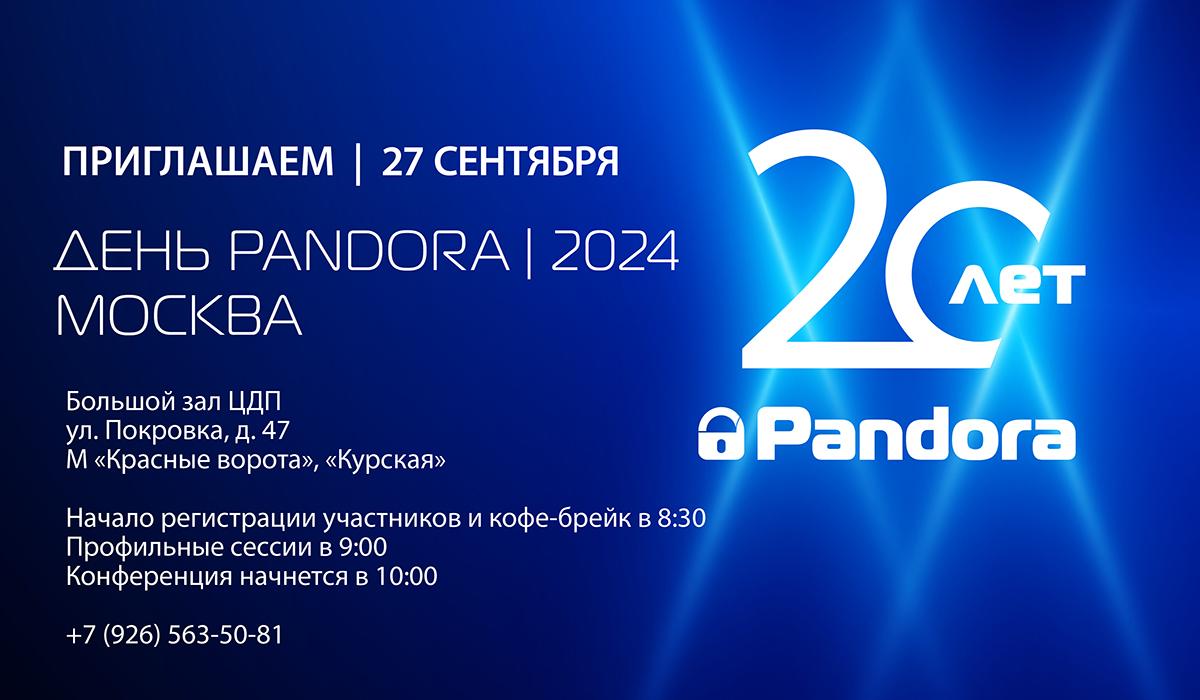 День Pandora 20204